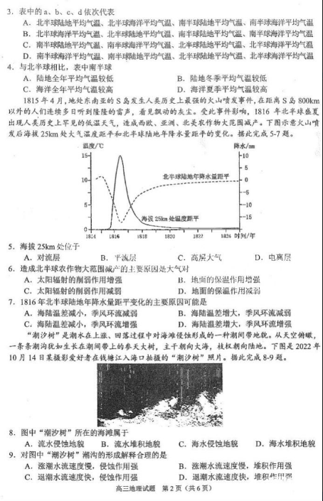 合肥市2023年高三一模地理试题及答案 第3张