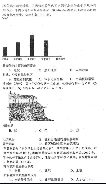 合肥市2023年高三一模地理试题及答案 第4张