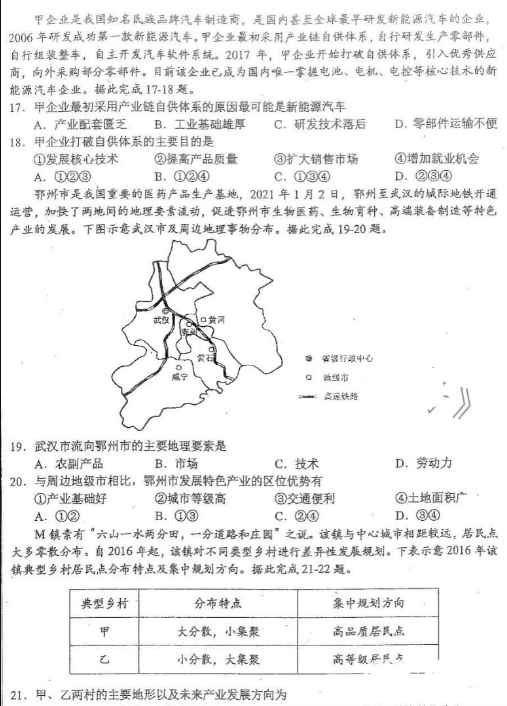 合肥市2023年高三一模地理试题及答案 第5张