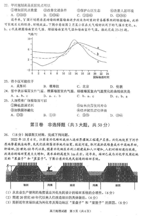 合肥市2023年高三一模地理试题及答案 第6张