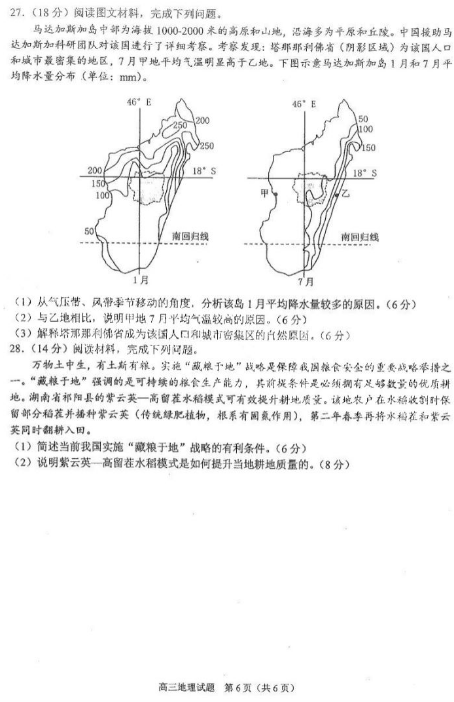 合肥市2023年高三一模地理试题及答案 第7张