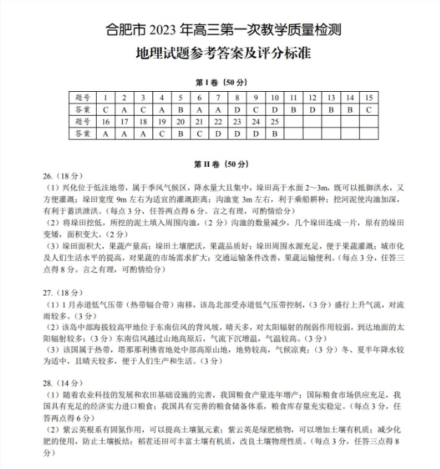 合肥市2023年高三一模地理试题及答案 第8张