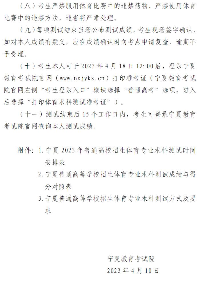 2023年宁夏高考体育专业术科测试通告（安排） 第4张