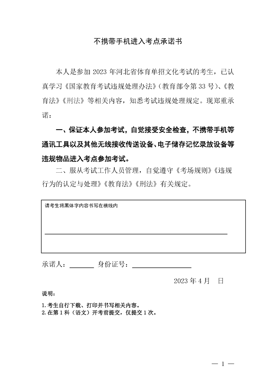 关于2023年河北省体育单招文化考试考生注意事项 第3张