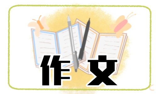 2023高考满分作文怎么写 第1张