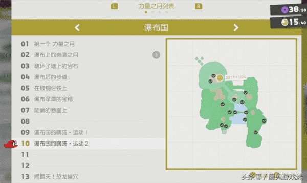 瀑布国月亮图文收集之旅 瀑布国月亮收集攻略