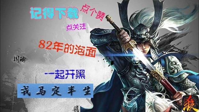 魏蜀吴三势力顶级武将对比 三国杀公认最强武将排名