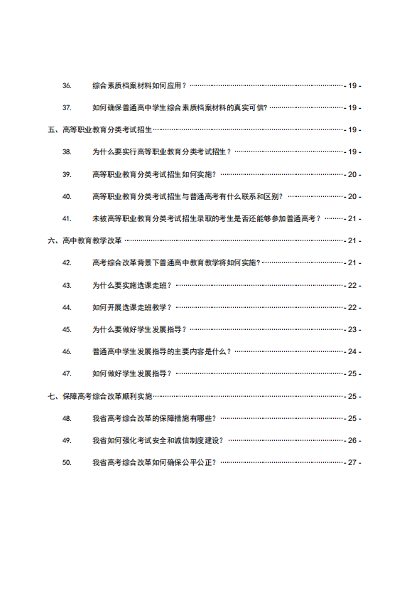 吉林省高考综合改革政策解读