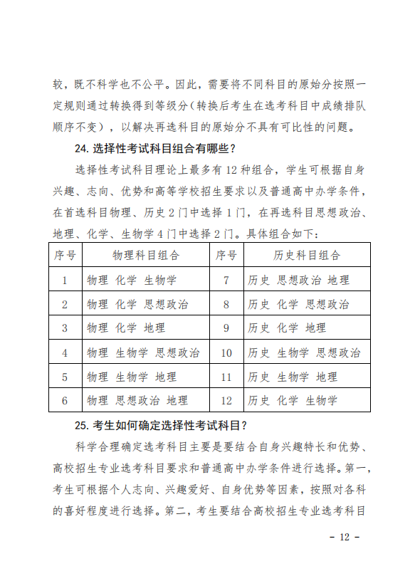 吉林省高考综合改革政策解读