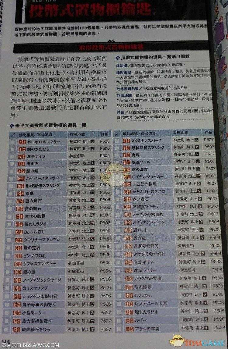 如龙4传说的继承者置物柜钥匙位置分享 如龙4支线任务全攻略
