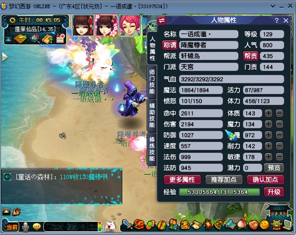 129级五开封妖攻略 梦幻西游封妖场景