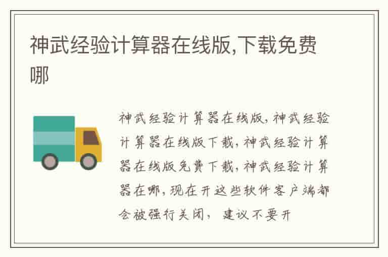 神武经验计算器在线版,下载免费哪-EA
