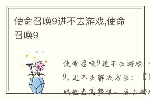 使命召唤9进不去游戏,使命召唤9-YUS