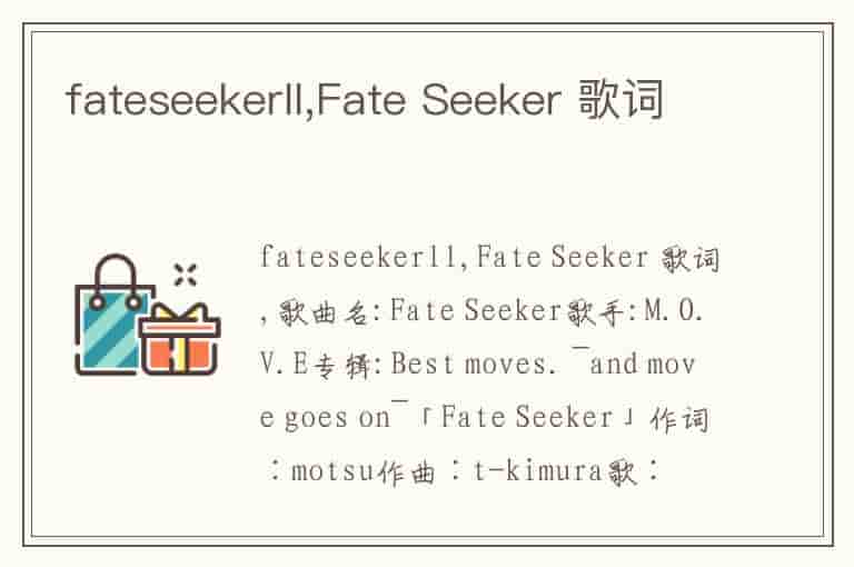 fateseekerll,Fate Seeker 歌词-VX