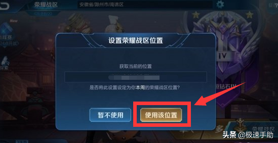 王者定位怎么修改别的地区(手把手教你改王者荣耀战区)