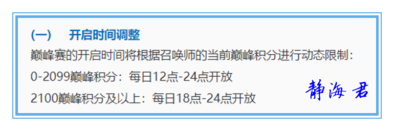 王者巅峰赛什么时间可以打(王者荣耀巅峰赛开放时间调整)