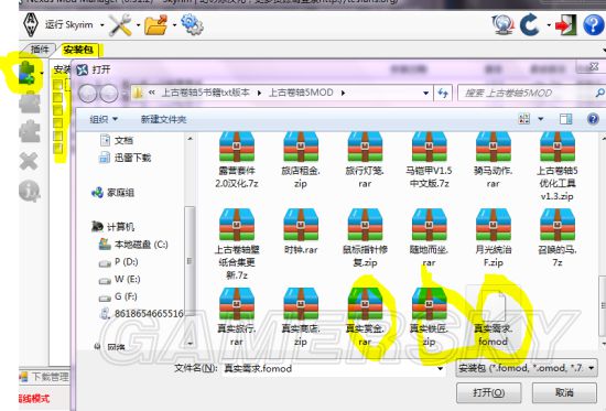 上古卷轴5Mod安装图文教程(上古卷轴5Mod怎么安装)