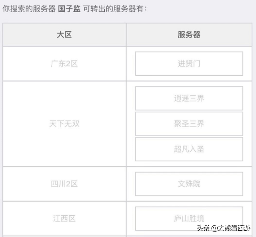 梦幻西游如何转服(梦幻西游转服操作流程)
