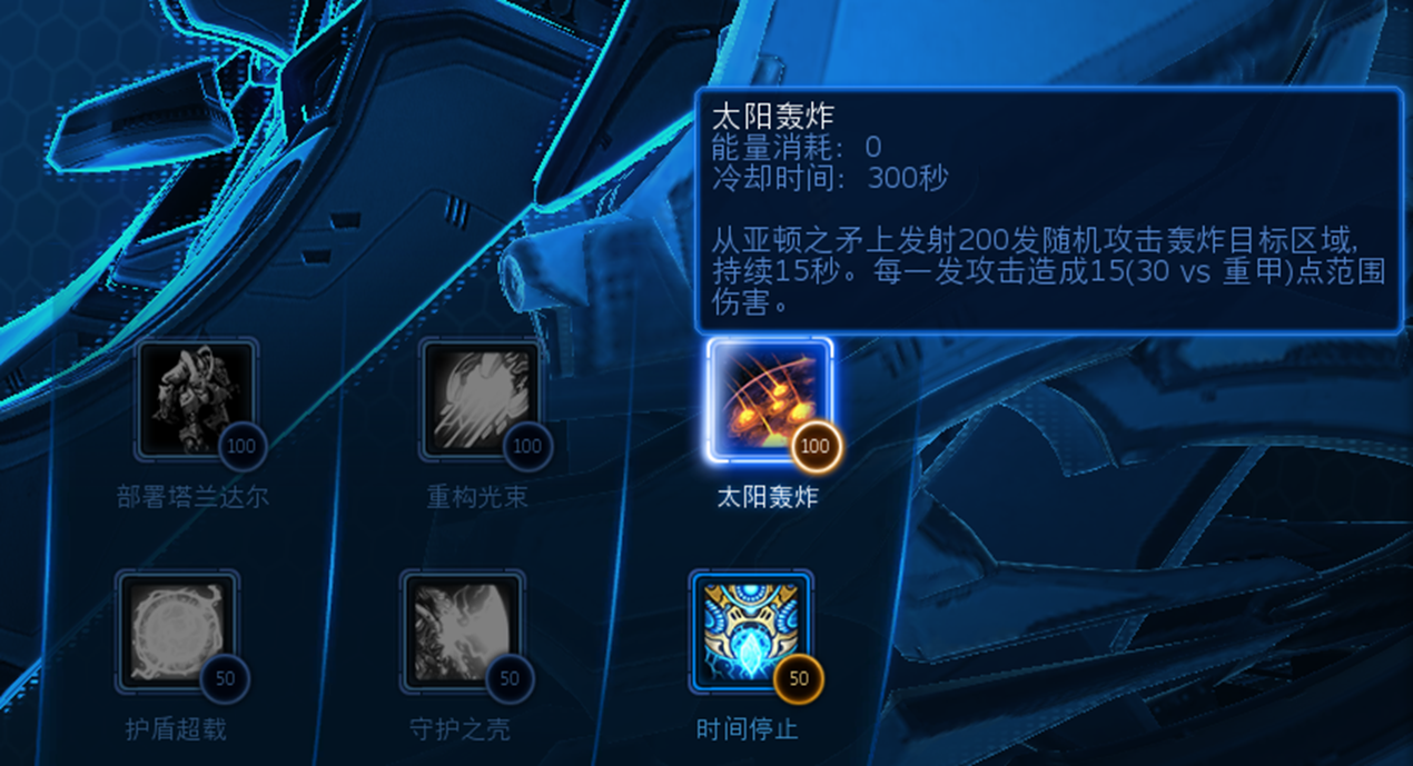 星际争霸战役中超强的技能有哪些(星际争霸战役中超强技能盘点)