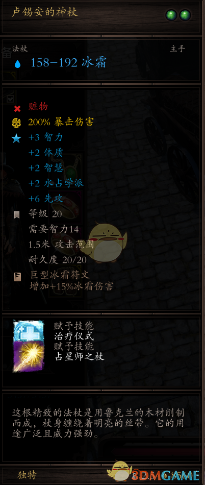 神界原罪2卢锡安的神仗怎么找到(神界原罪2卢锡安的神杖在哪)