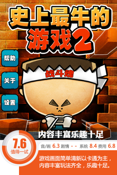 史上最牛的游戏2破解版(史上最牛的游戏2)