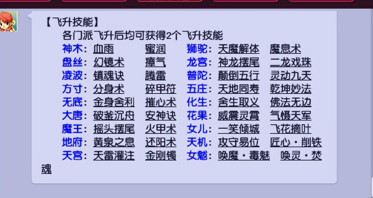 梦幻西游渡劫剧情流程(梦幻西游飞升剧情攻略)