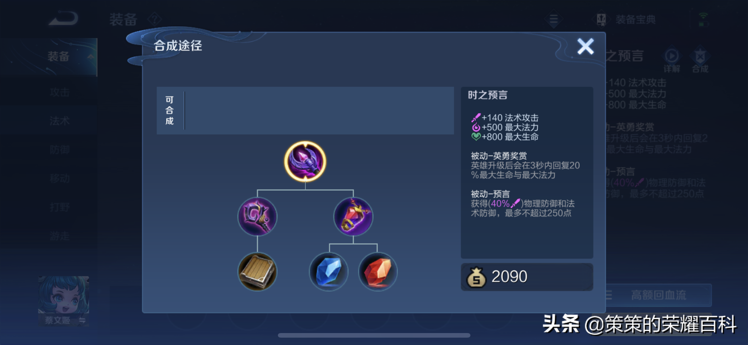 蔡文姬奶量最强出装(国服最强蔡文姬出装2022)
