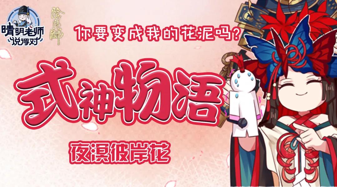 阴阳师人气最高女式神(阴阳师彼岸花御魂搭配推荐)