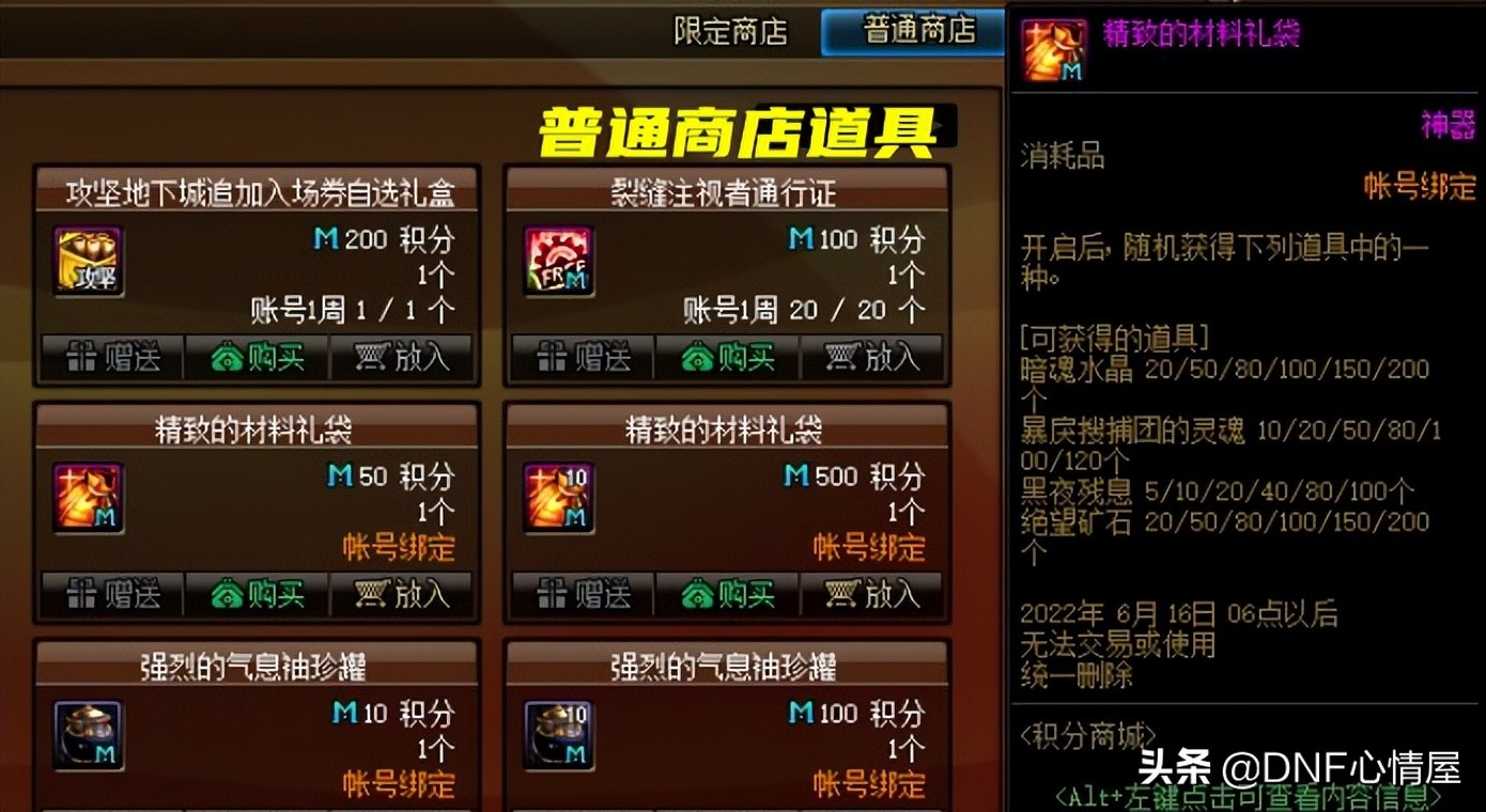 五一积分商城道具曝光宠物能兑换9个(DNF技能提升称号宝珠自选)
