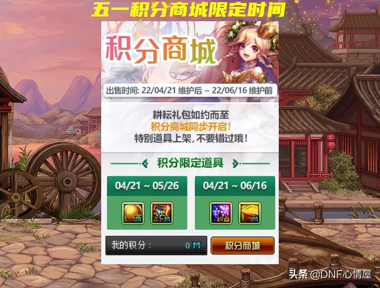 五一积分商城道具曝光宠物能兑换9个(DNF技能提升称号宝珠自选)