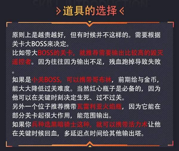 王国保卫战前线英雄的选择(王国保卫战前线攻略)