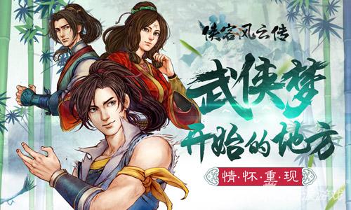 侠客风云传蓝婷攻略(侠客风云传手游角色攻略方法蓝婷攻略事件)