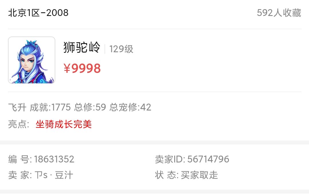 一只神兽回血其余相当于免费送(梦幻西游129飞升奖励)