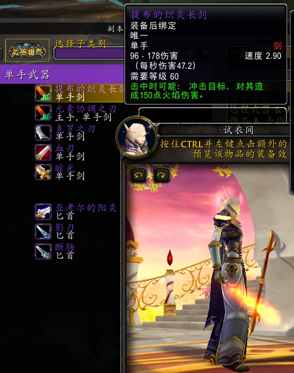 风剑怎么获得(魔兽世界怀旧服经典武器)