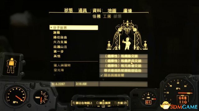 辐射4自由之路任务流程解析(辐射4自由之路任务攻略) 