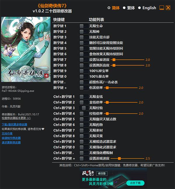 仙剑修改器代码(仙剑修改器怎么用)