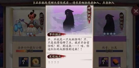 阴阳师悬赏封印神秘妖怪线索红鬼 (阴阳师悬赏封印红鬼哪里多)