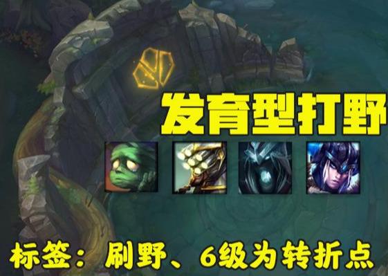 大神教你何利用优势带动节奏(英雄联盟：打野Gank思路教学)