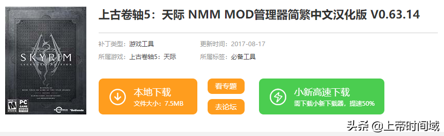 上古卷轴5nmm使用教程(上古卷轴5nmm个性化运行命令怎么用)