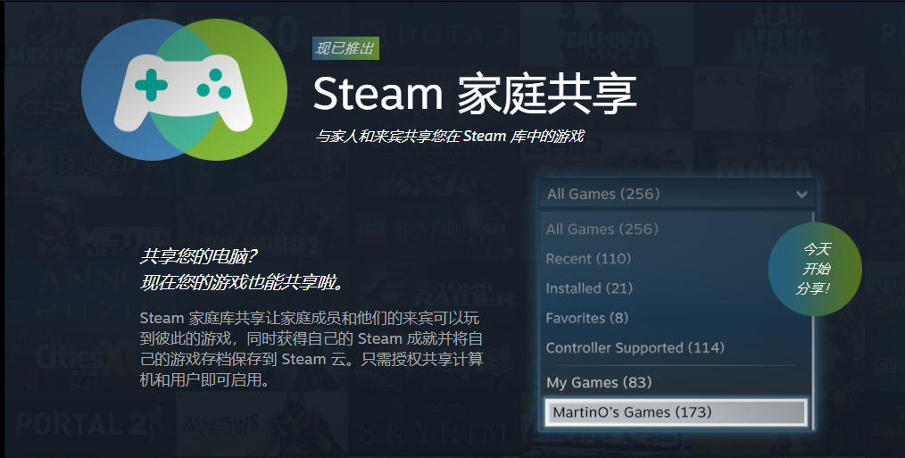 steam家庭共享功能介绍(steam游戏怎么和好友共享)