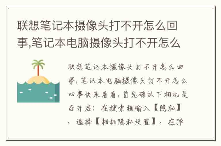 联想笔记本摄像头打不开怎么回事,笔记本电脑摄像头打不开怎么回事快来看看-VFD