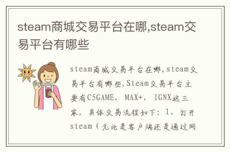 steam商城交易平台在哪,steam交易平台有哪些(知乎头条)