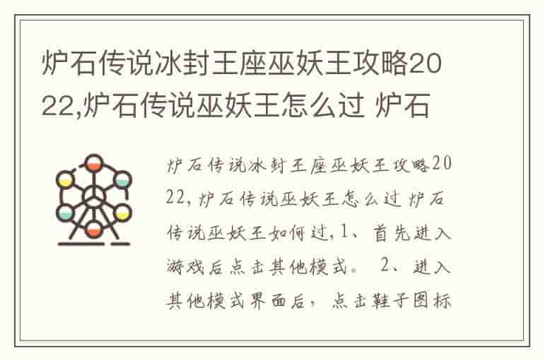 炉石传说冰封王座巫妖王攻略2022,炉石传说巫妖王怎么过 炉石传说巫妖王如何过-MPW