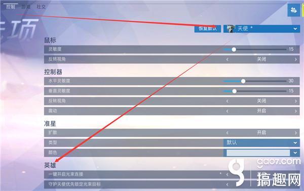 守望先锋英雄快捷键更改教程 守望先锋英雄怎么设置快捷键