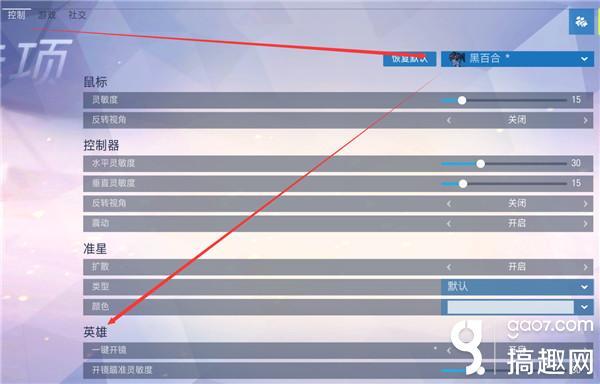 守望先锋英雄快捷键更改教程 守望先锋英雄怎么设置快捷键