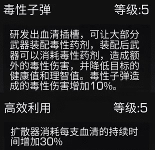 明日之后血清学家推荐武器 明日之后血清学家怎么点技能